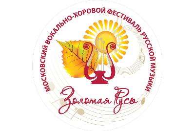 Расписание выступления участников фестиваля "Золотая Русь" 