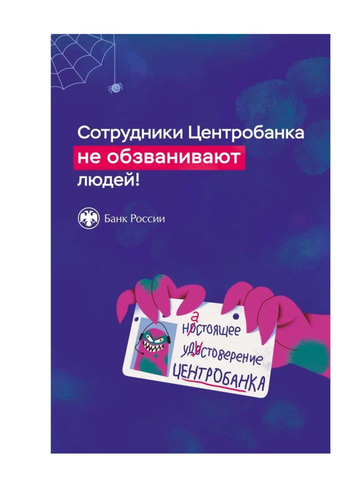 плакаты ЦБ_00002.jpg