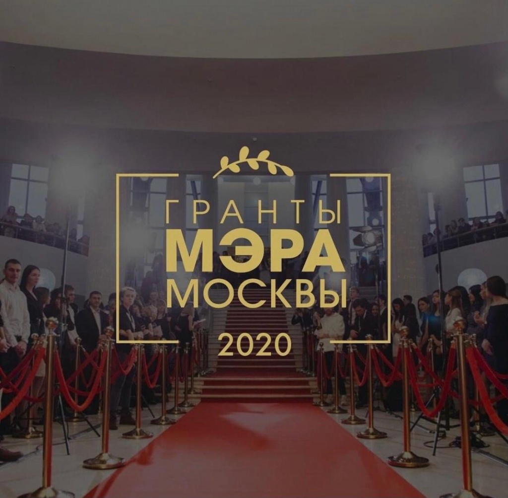 2020-12-16-online-ceremoniya-vrucheniya-grantov-mera-moskvy.jpg