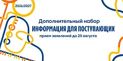 Дополнительный набор в школу 