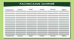 Расписание групповых занятий на 2026-2027 учебный год 