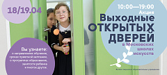 Выходные открытых дверей 18 и 19 апреля