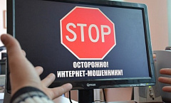 Осторожно, мошенники! 